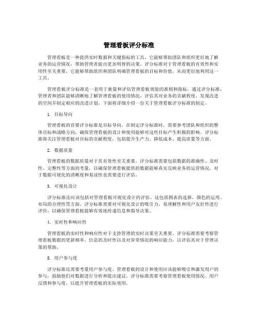 管理看板评分标准