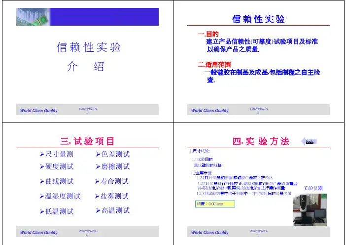 硅胶信赖性介绍