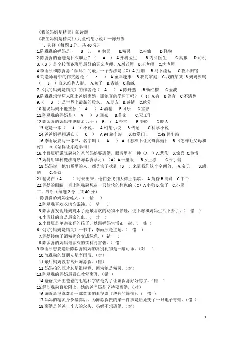 我的妈妈是精灵阅读题