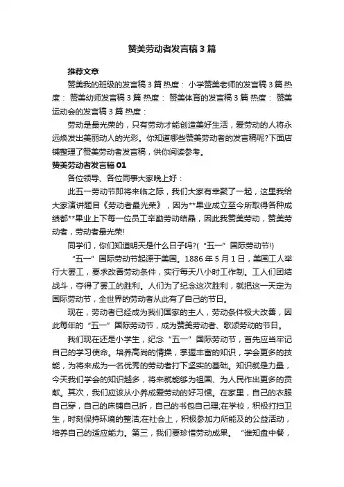 赞美劳动者发言稿3篇