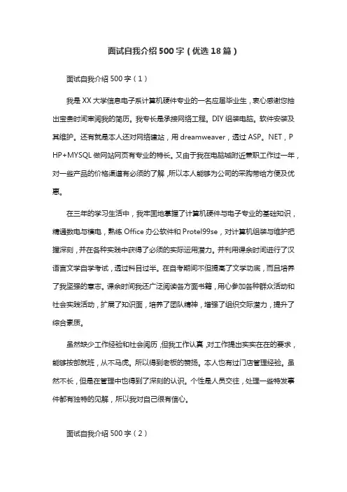 面试自我介绍500字(优选18篇)