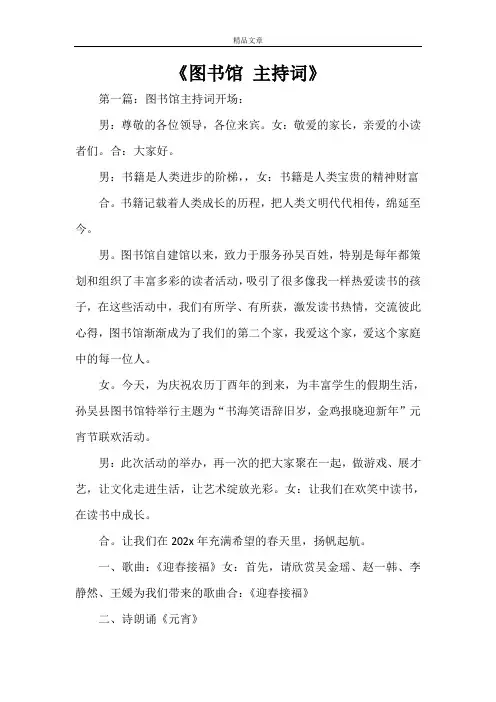 《图书馆主持词》