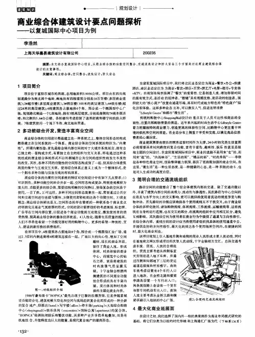 商业综合体建筑设计要点问题探析——以复城国际中心项目为例