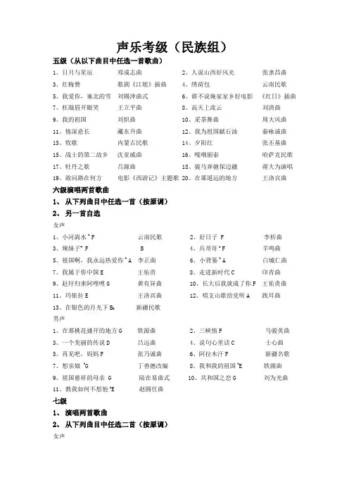 声乐考级曲目