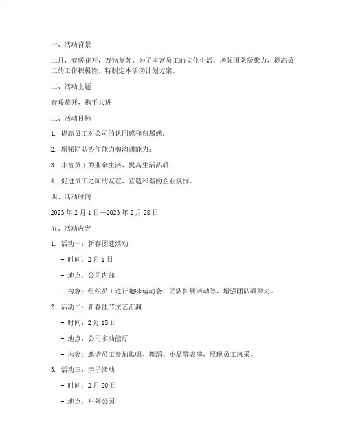 二月活动计划方案