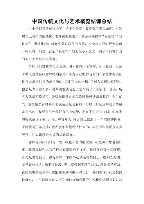 中国传统文化与艺术概览结课总结