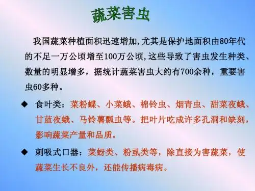 第三篇 昆虫生物学 - 易尔思网络教学系统——沈阳农业大学