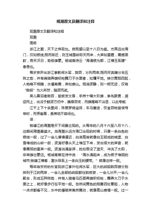 观潮原文及翻译和注释