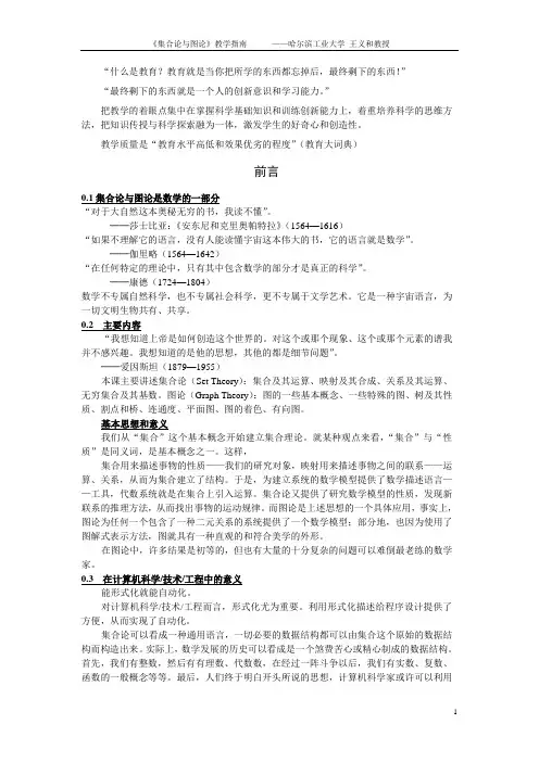 《集合论与图论》学习指南