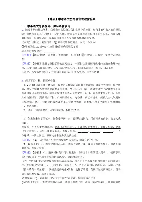 【精品】中考语文仿写语言表达含答案