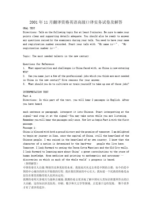 11月翻译资格英语高级口译实务试卷及答案