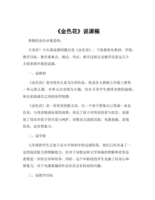 《金色花》说课稿