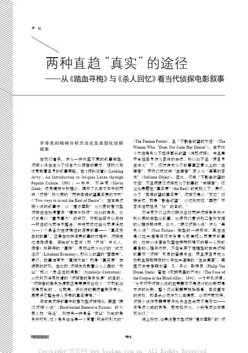 两种直趋“真实”的途径—从《踏血寻梅》与《杀人回忆》看当代侦探电影叙事