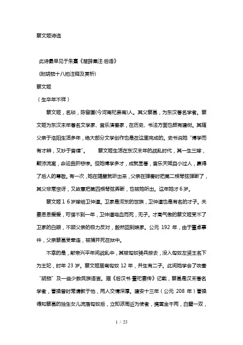 蔡文姬诗选
