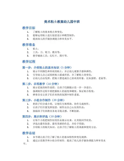 美术粘土教案幼儿园中班