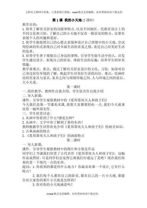 人美版美术三年级上册全册教案