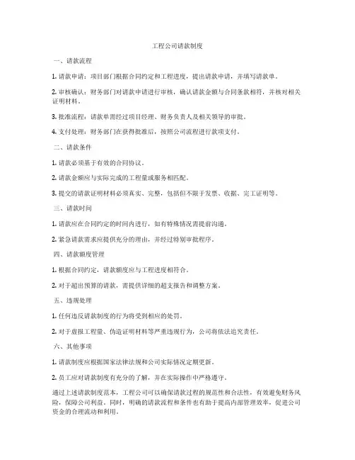 工程公司请款制度