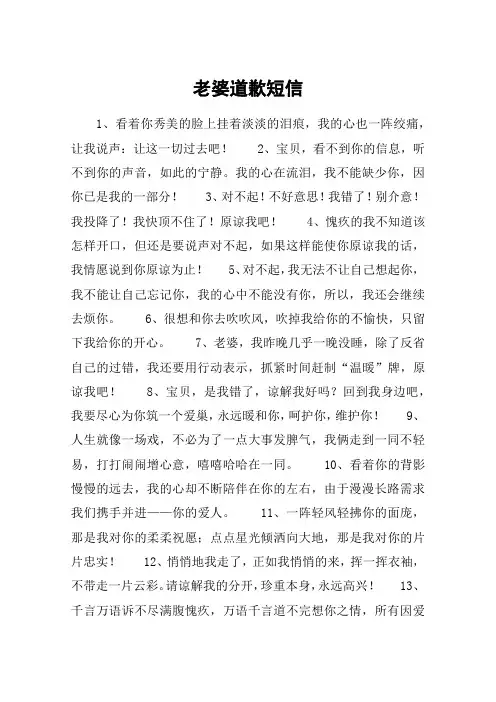 老婆道歉短信