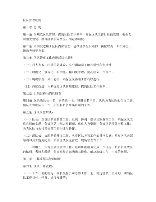 区队管理制度模板