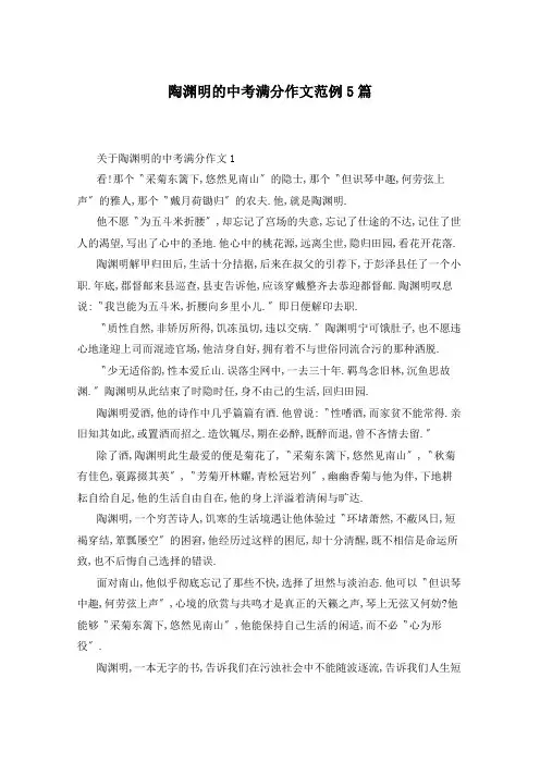 陶渊明的中考满分作文范例5篇