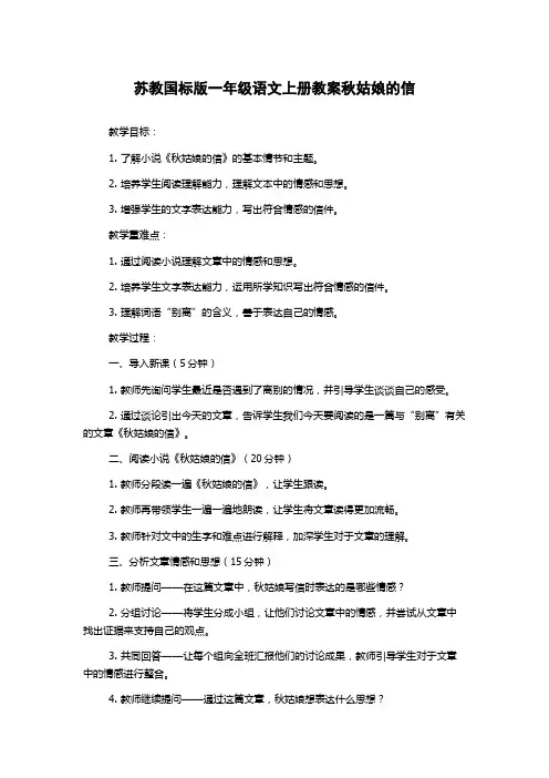 苏教国标版一年级语文上册教案秋姑娘的信