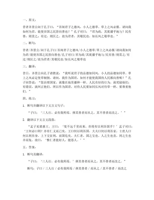 文言文翻译断句训练题目