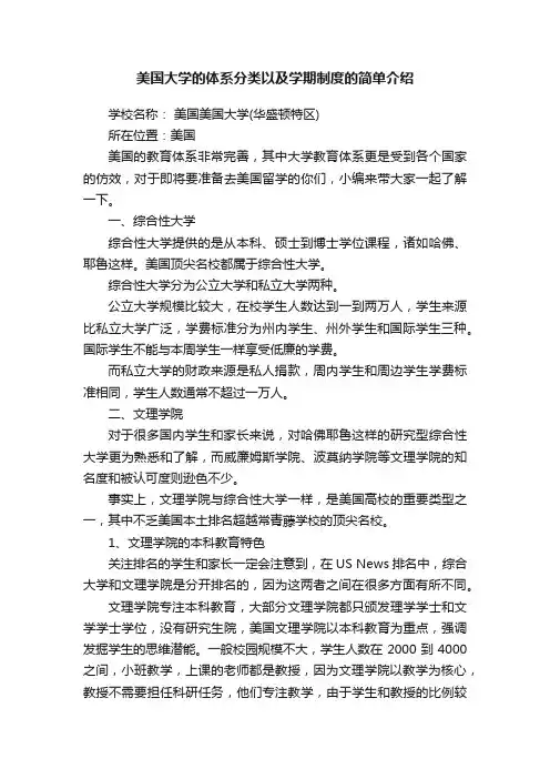 美国大学的体系分类以及学期制度的简单介绍