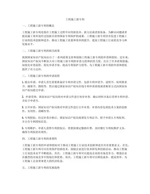 工程施工新专利