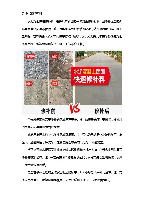 水泥路面快速修补料怎样使用