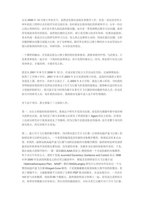 南航博士的自述——科研经历