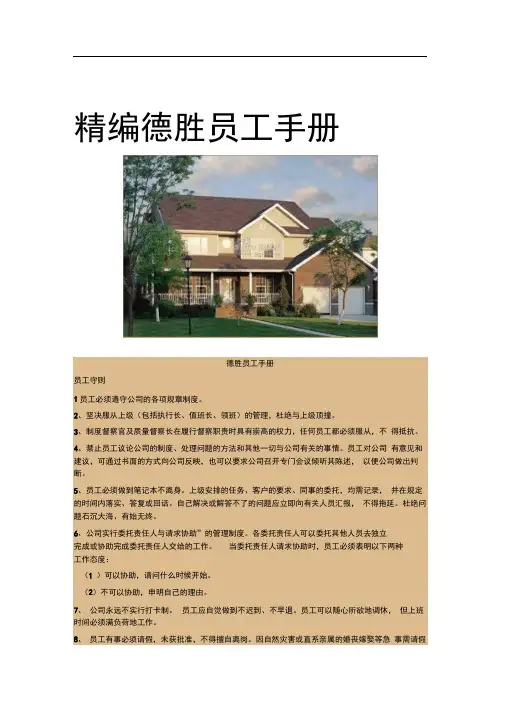 精编德胜员工手册
