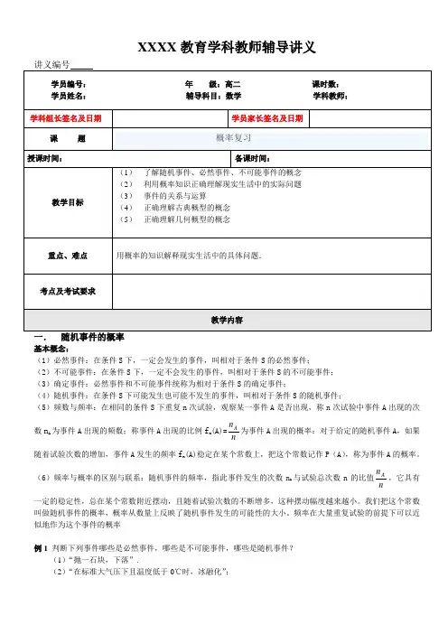 高中数学概率复习