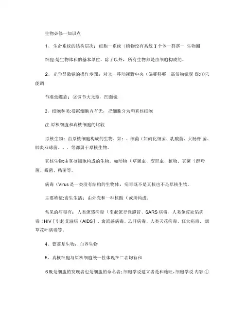 人教版生物必修1-3基础知识点填空(补充整理版).