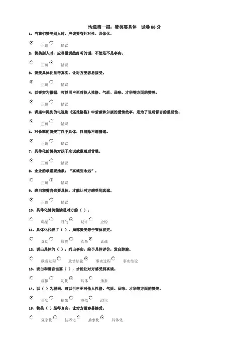 沟通第一招：赞美要具体 试卷86分