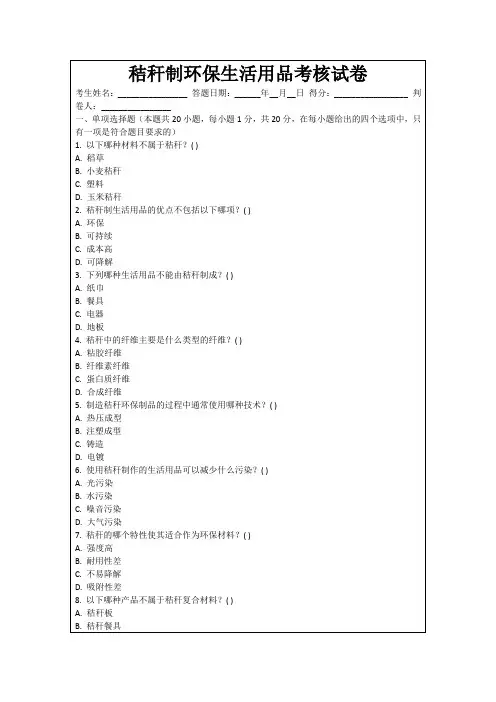 秸秆制环保生活用品考核试卷