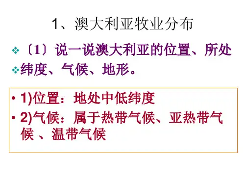 人文地理10澳大利亚西亚
