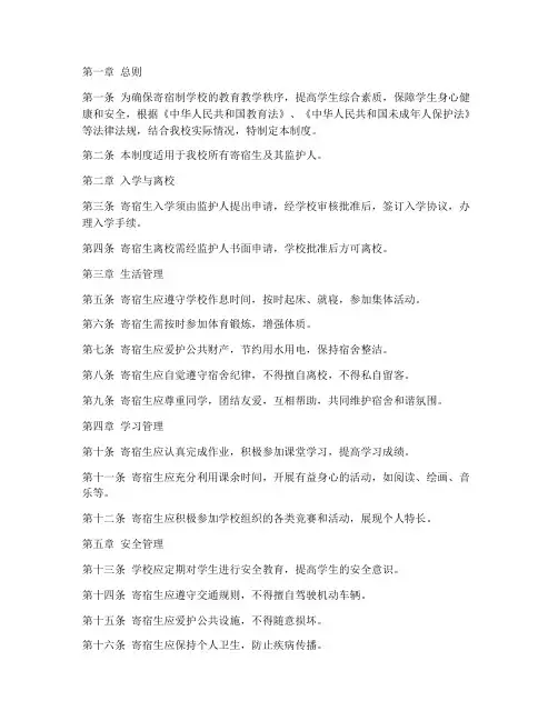 小学生寄宿制学校管理制度