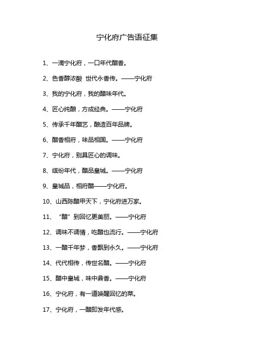 宁化府广告语征集