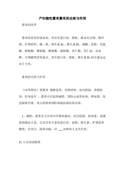 产妇能吃薏米薏米的功效与作用