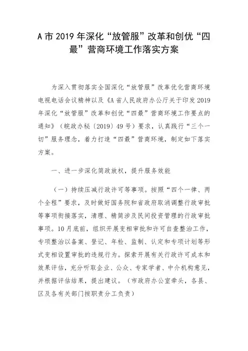 2019年深化放管服改革和创优营商环境工作方案