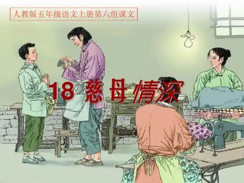 18 慈母情深