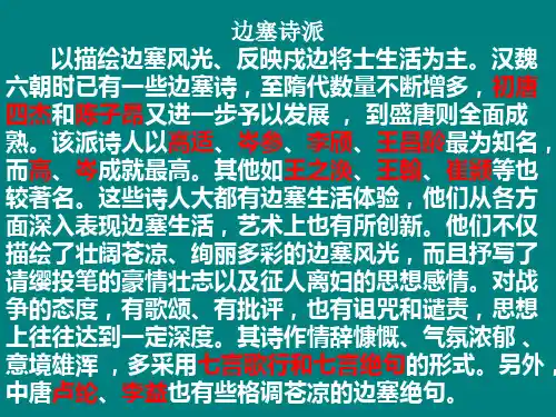 边塞诗三首PPT课件