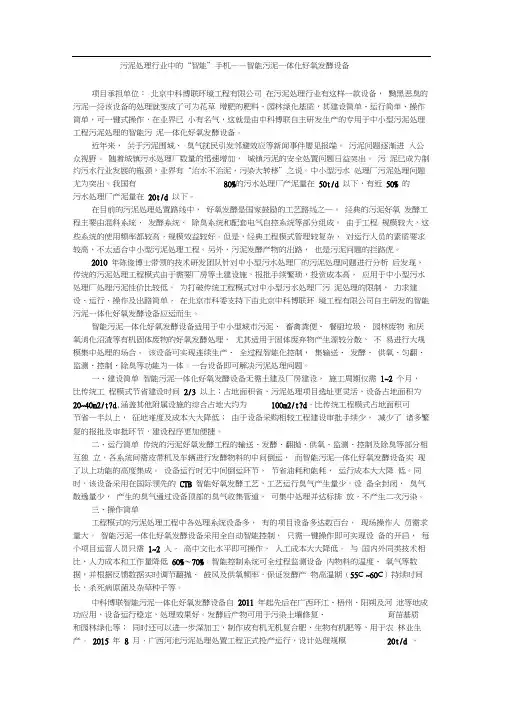 智能污泥一体化好氧发酵设备-北京科委