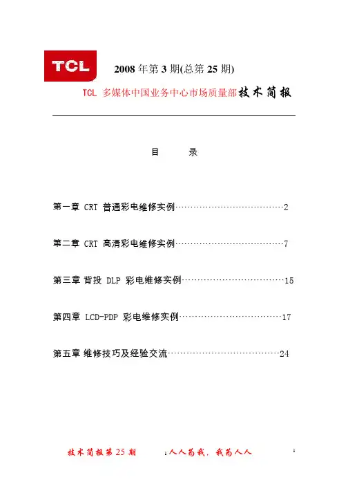 2008年第3期_总第25期_技术简报_20080512102101810