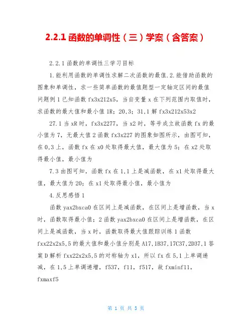 2.2.1函数的单调性(三)学案(含答案)
