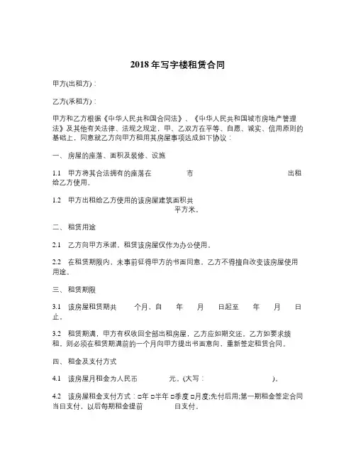 2018年写字楼租赁合同-精品