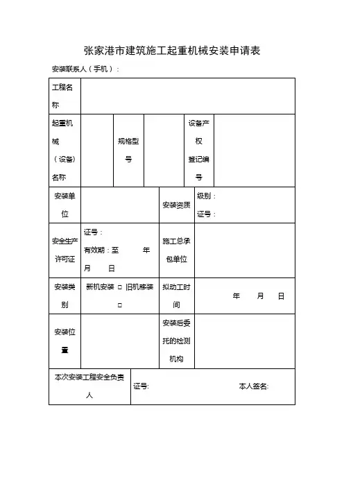塔吊拆装申请表