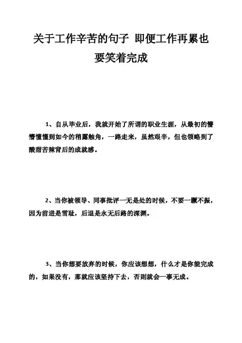 关于工作辛苦的句子即便工作再累也要笑着完成