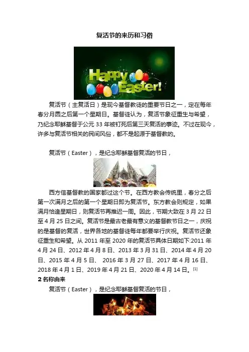 复活节的来历和习俗