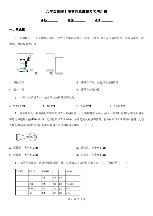 八年级物理上册第四章透镜及其应用题